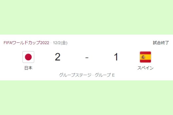 日本対スペイン