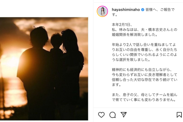 林みなほアナウンサーと元旦那（夫）橋本吉史　離婚instagram画像