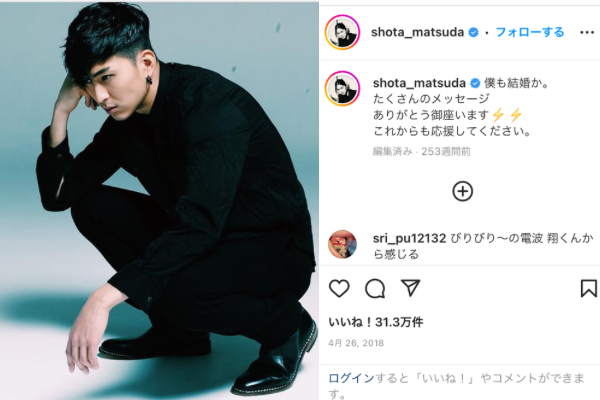 松田翔太　Instagram 結婚報告 画像