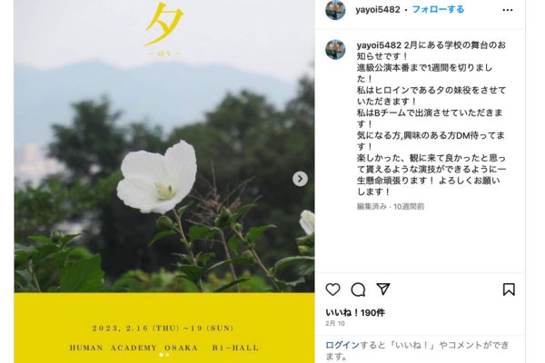 宮城弥生　instagram画像　ヒューマンアカデミー公演情報