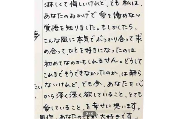 広末涼子の手紙　ラブレター画像