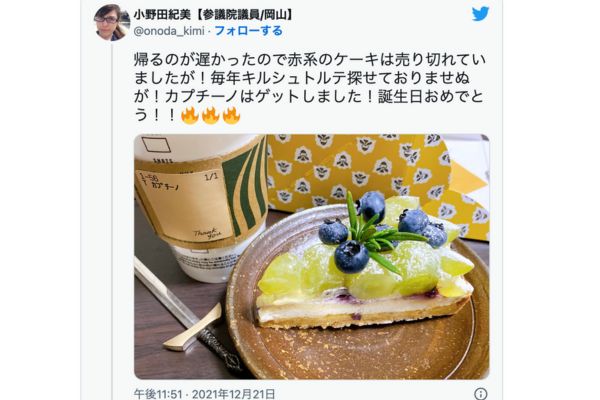 小野田紀美　オスカー誕生日祝いTwitter 画像