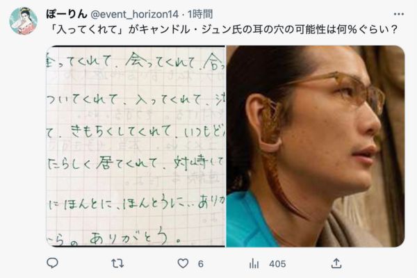 広末涼子の手紙について　Twitter画像