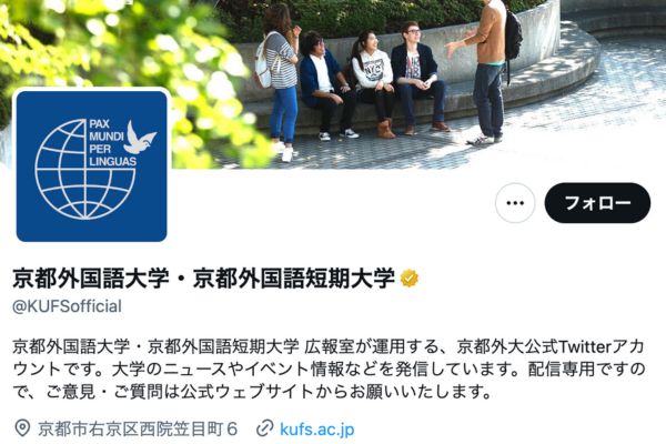 京都外国語大学　Twitter画像